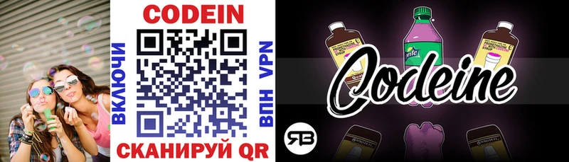 Кодеин напиток Lean (лин) Крымск
