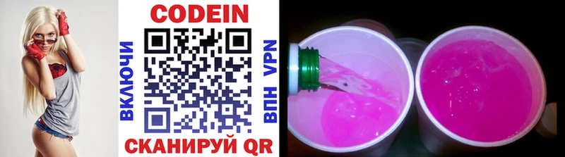 Codein Purple Drank  Купить где  Крымск 